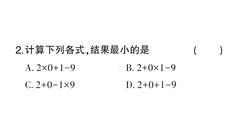 初中数学新华东师大版七年级上册1.12第1课时 有理数的混合运算作业课件2024秋.pptx_第3页