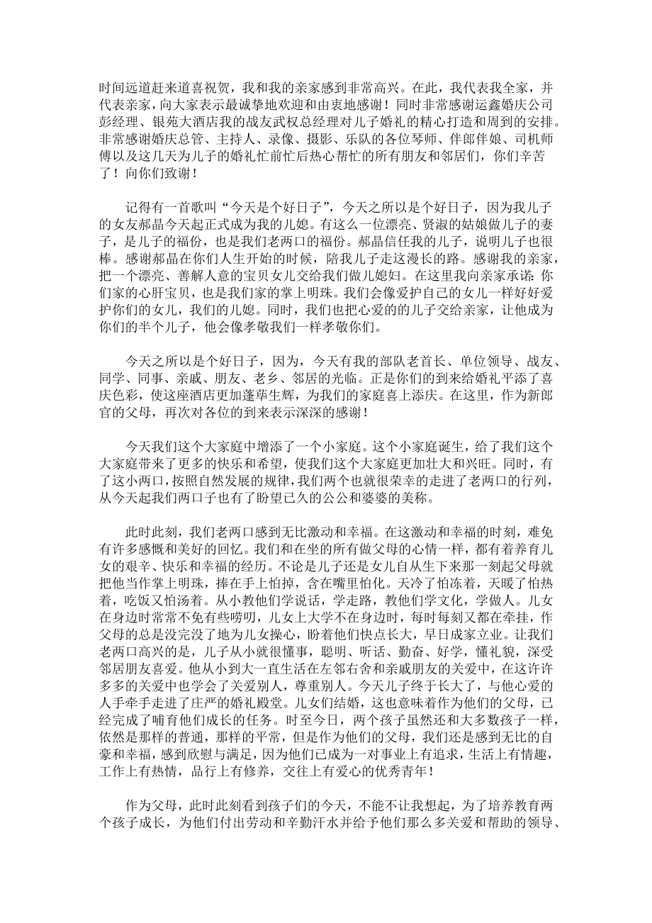 父母在儿女婚礼上的讲话稿.docx_第3页