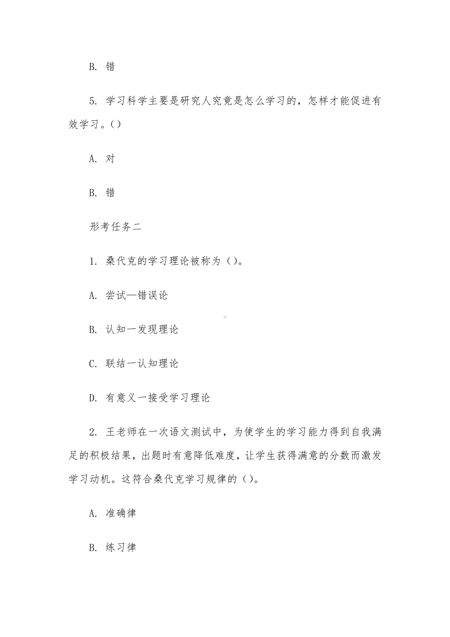 电大《学习科学导论》形考题库.docx_第2页