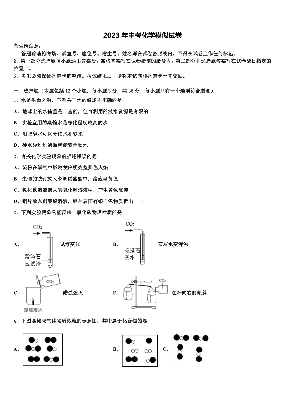 江西省新余市名校2023年中考试题猜想化学试卷含解析.doc_第1页