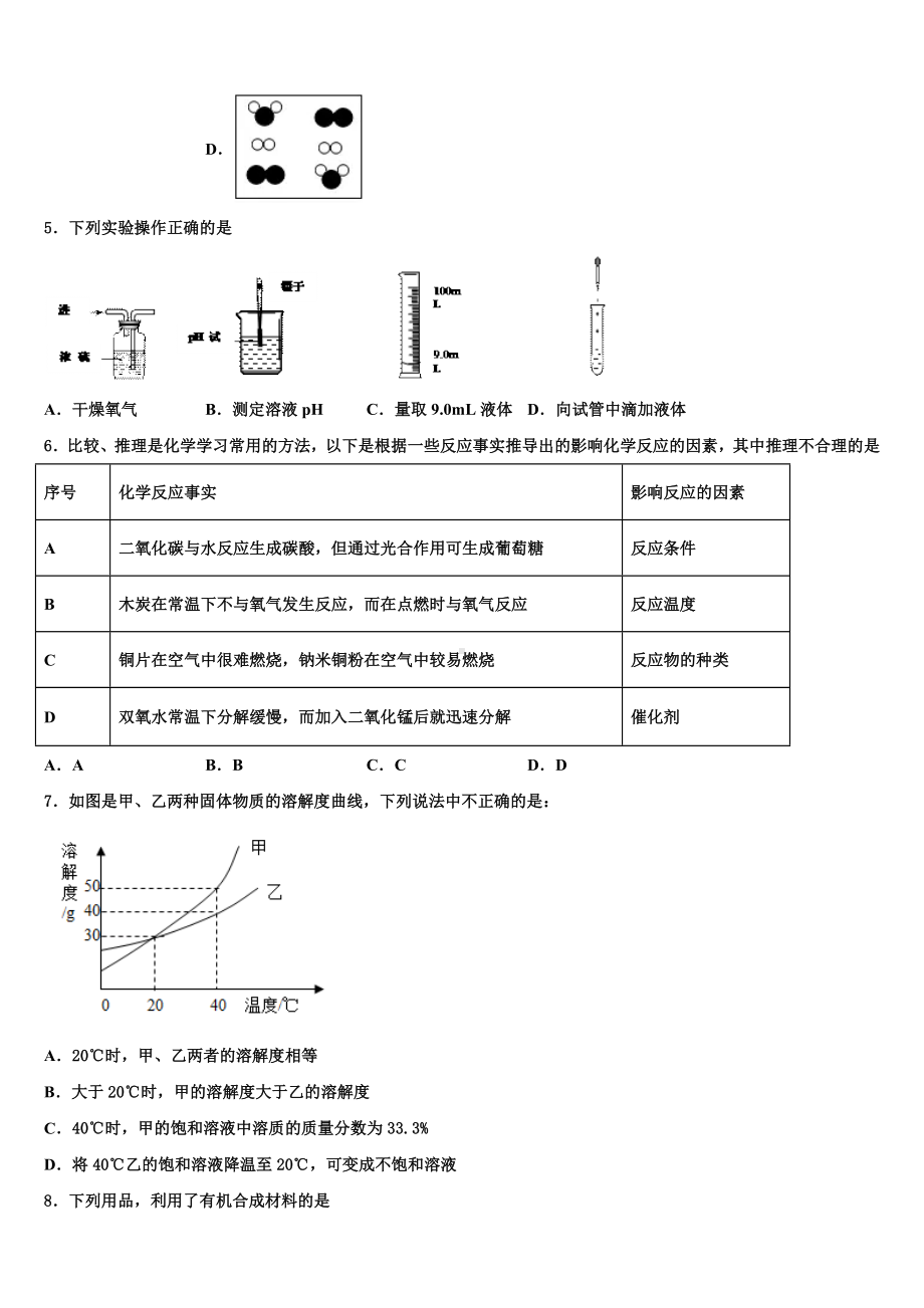 江西省新余市名校2023年中考试题猜想化学试卷含解析.doc_第2页