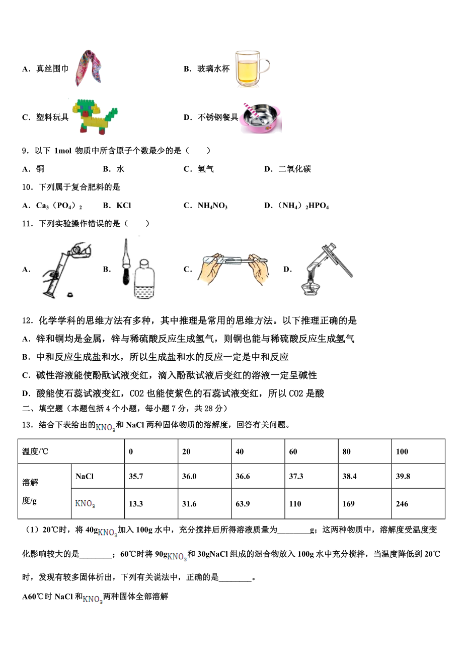 江西省新余市名校2023年中考试题猜想化学试卷含解析.doc_第3页