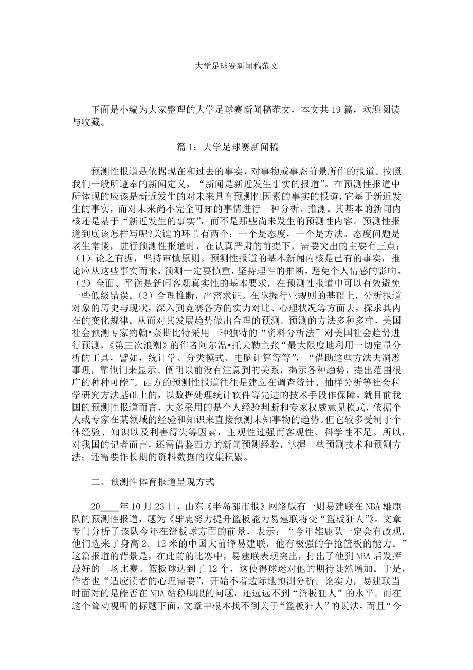 大学足球赛新闻稿范文.docx_第1页