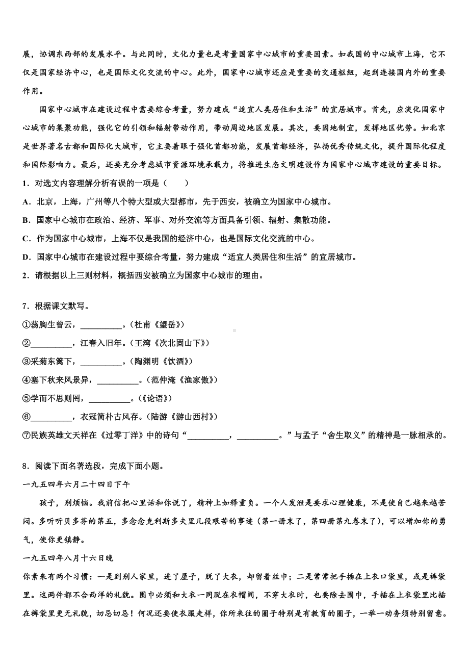 2024届安徽淮南寿县重点中学中考一模语文试题含解析.doc_第3页