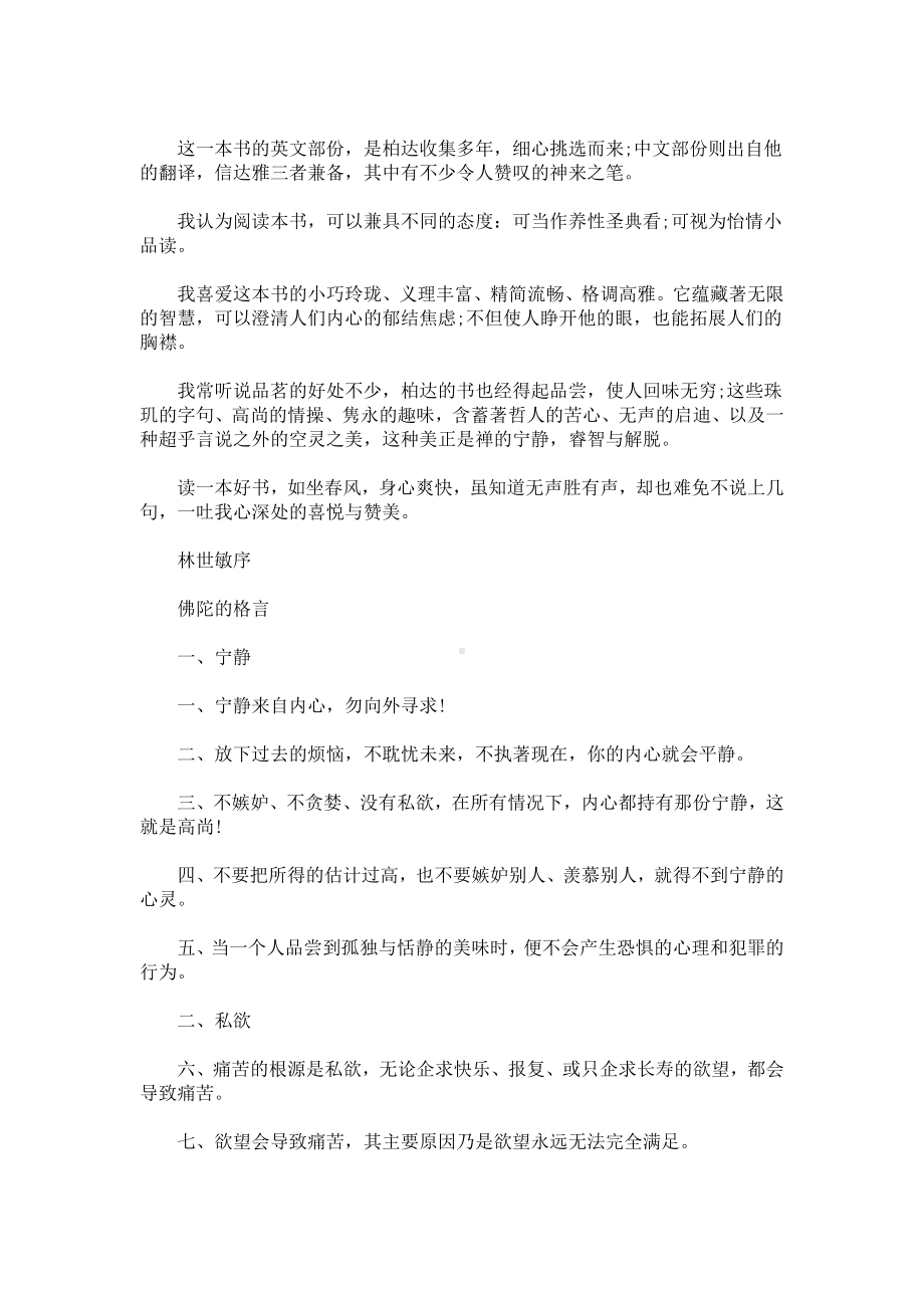 慧律法师佛陀格言.docx_第2页