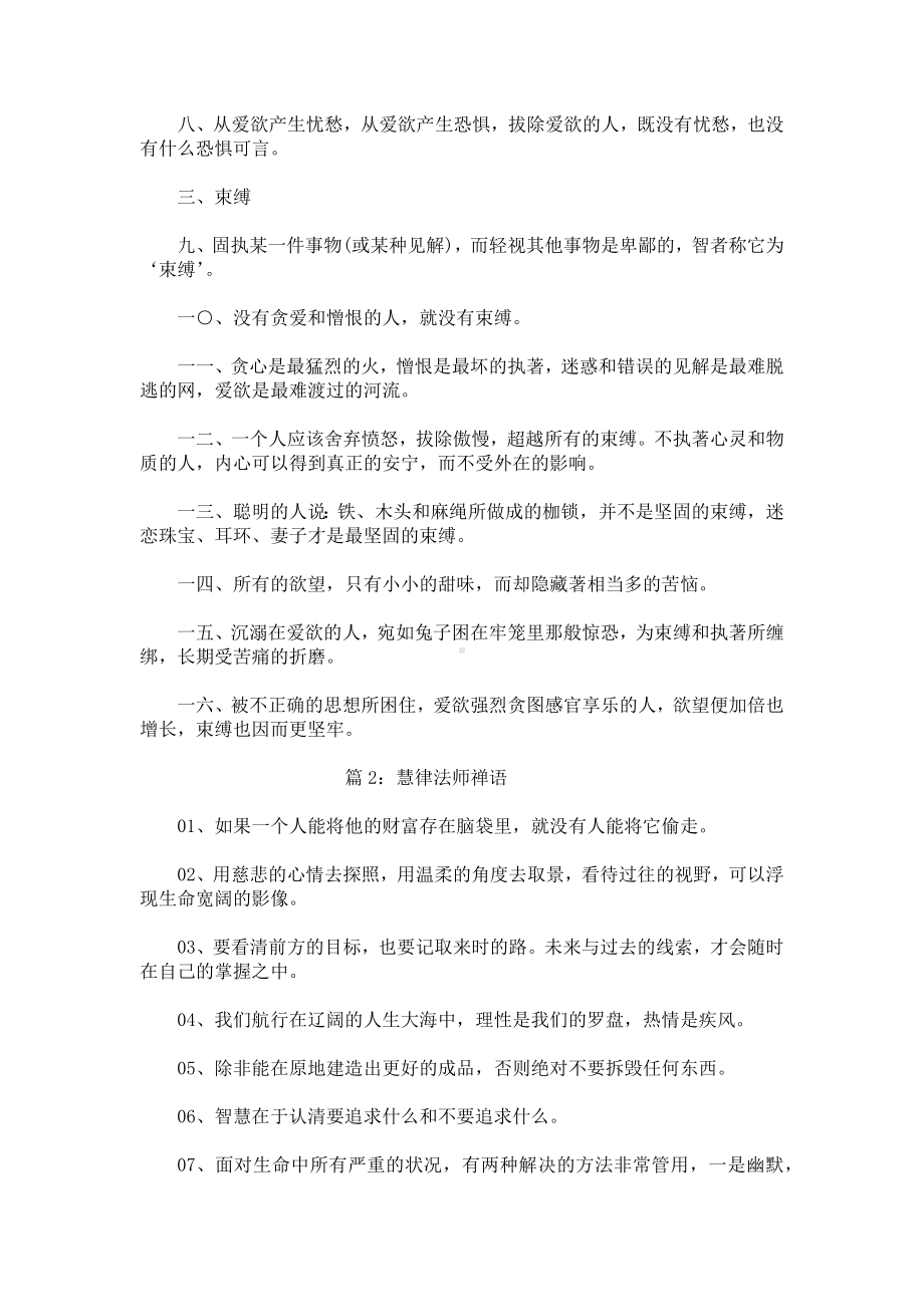 慧律法师佛陀格言.docx_第3页