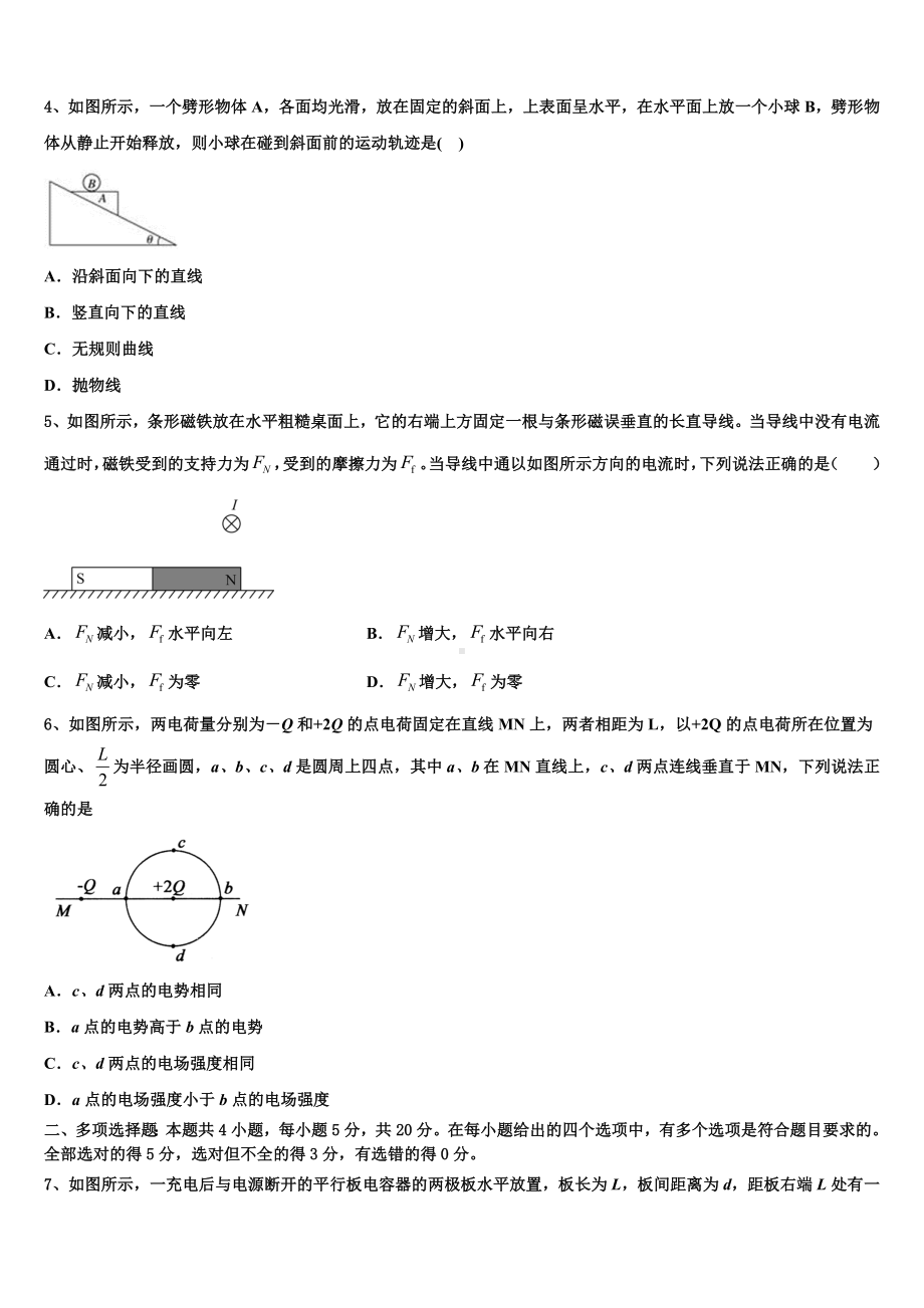 陕西省西安地区八校2024届高三第一次模拟考试物理试卷含解析.doc_第2页