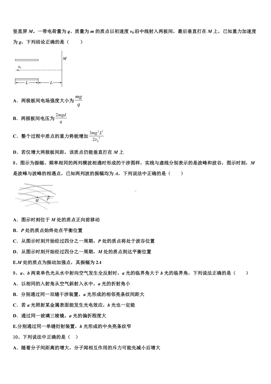 陕西省西安地区八校2024届高三第一次模拟考试物理试卷含解析.doc_第3页