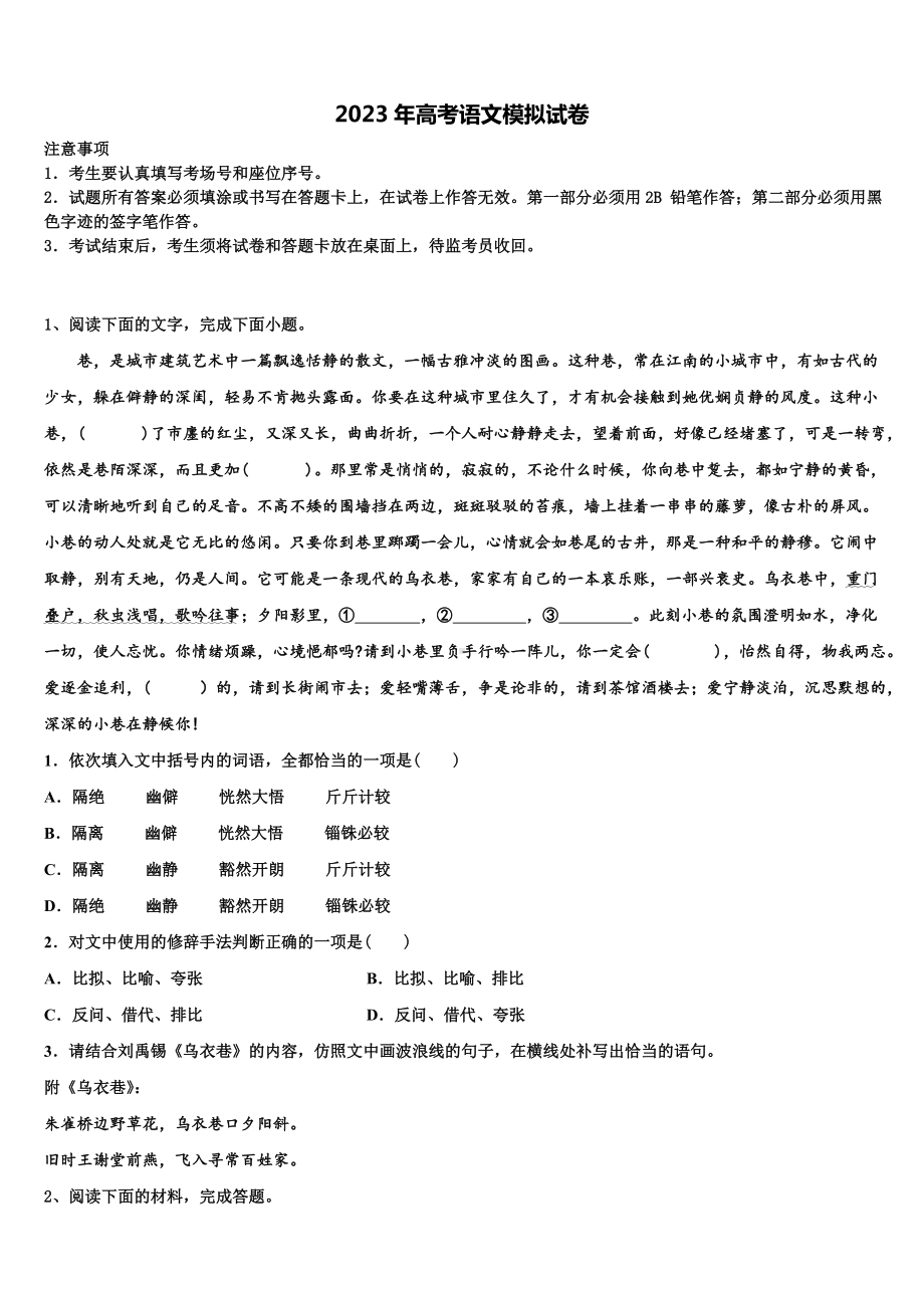 2023届普洱市重点中学高考仿真卷语文试题含解析.doc_第1页