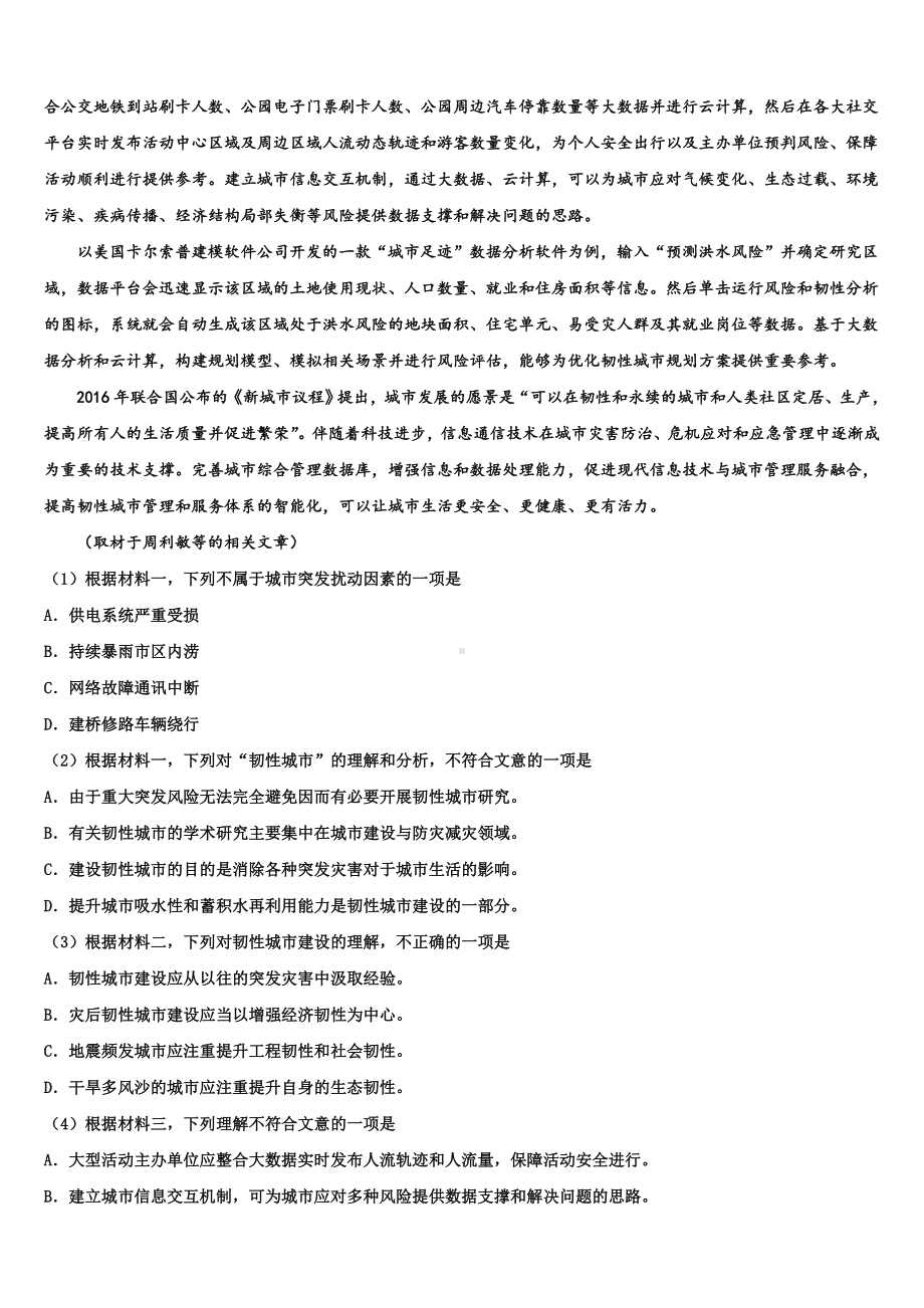 2023届普洱市重点中学高考仿真卷语文试题含解析.doc_第3页