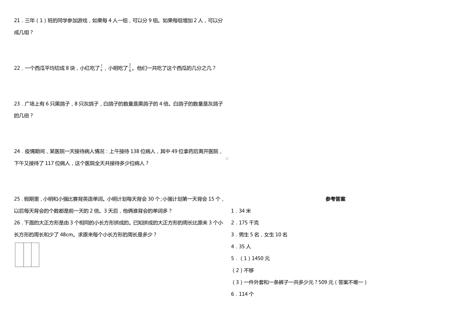 三年级上册数学试题--期末常考易错专项2—《应用题》 人教版 （含答案）.doc_第3页