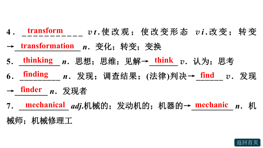 2024新人教版（2019）《高中英语》选择性必修第二册期末复习各单元重点单词变形（ppt课件）.pptx_第3页