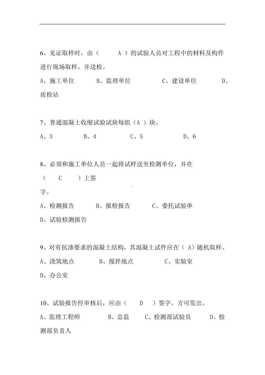 2024年材料员资格证考试必考理论知识题库及答案（共1020题）.docx_第2页