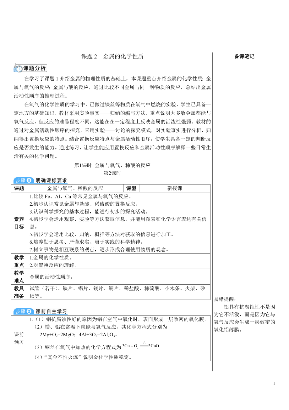 2025新人教版九年级下册《化学》课题2 金属的化学性质二课时 教案（2份打包下载）.rar