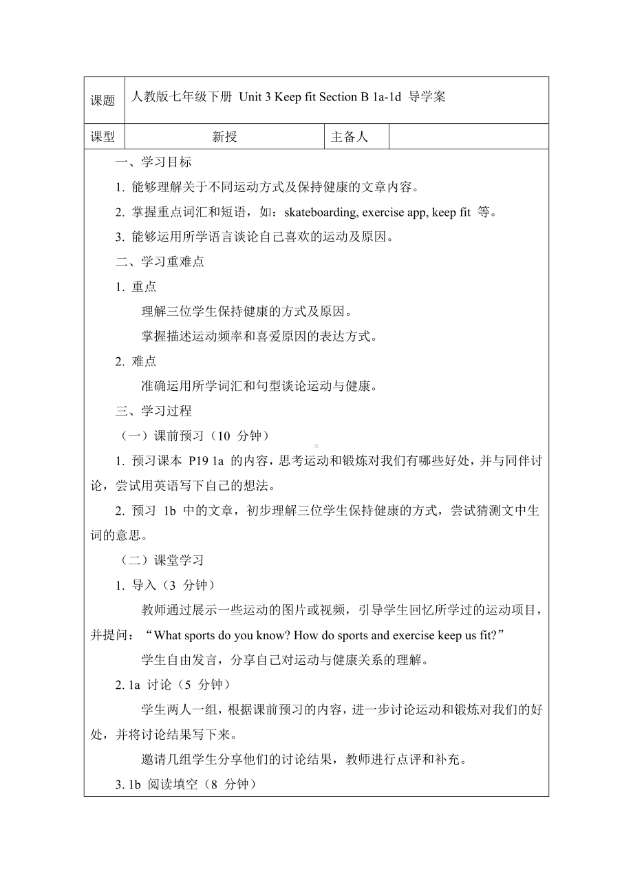 Unit 3 Keep fit Section B 1a-1d 导学案 -2025新人教版七年级下册《英语》.docx_第1页