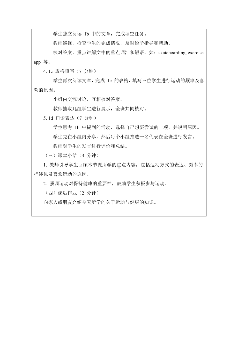 Unit 3 Keep fit Section B 1a-1d 导学案 -2025新人教版七年级下册《英语》.docx_第2页