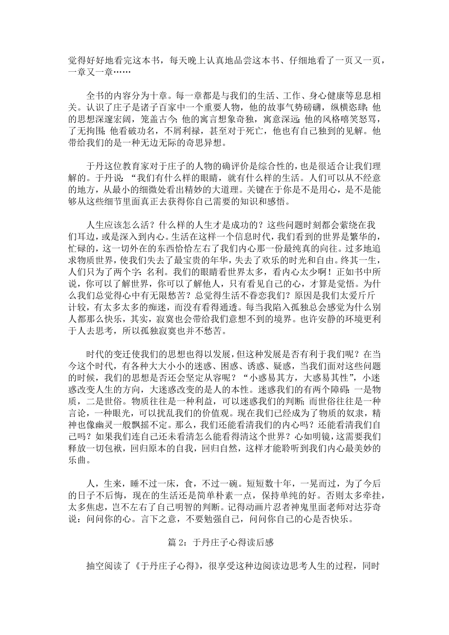 于丹庄子心得读后感.docx_第3页