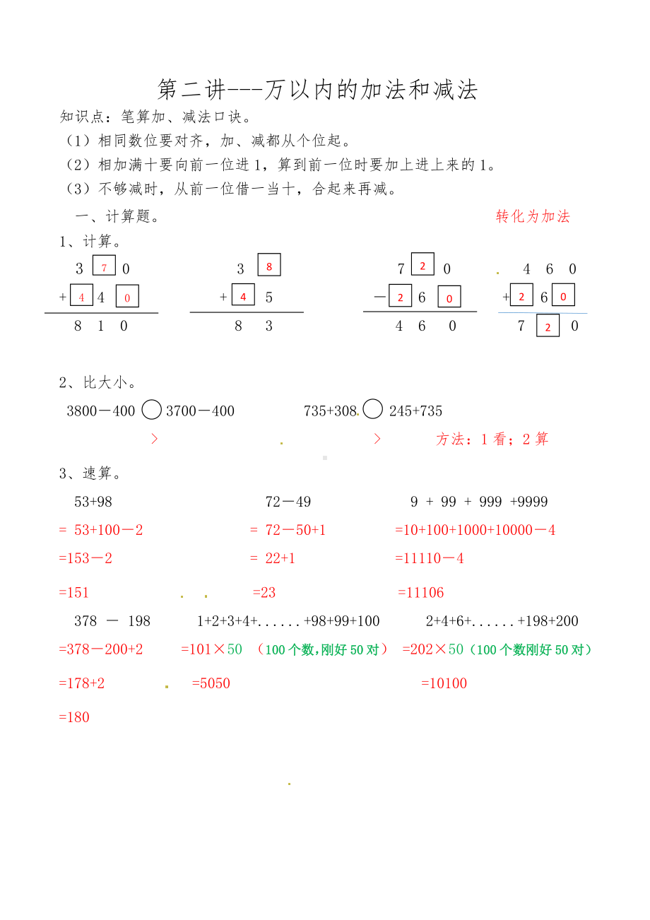 人教版数学三年级上册思维拓展-第二讲 万以内的加法和减法答案.docx_第1页