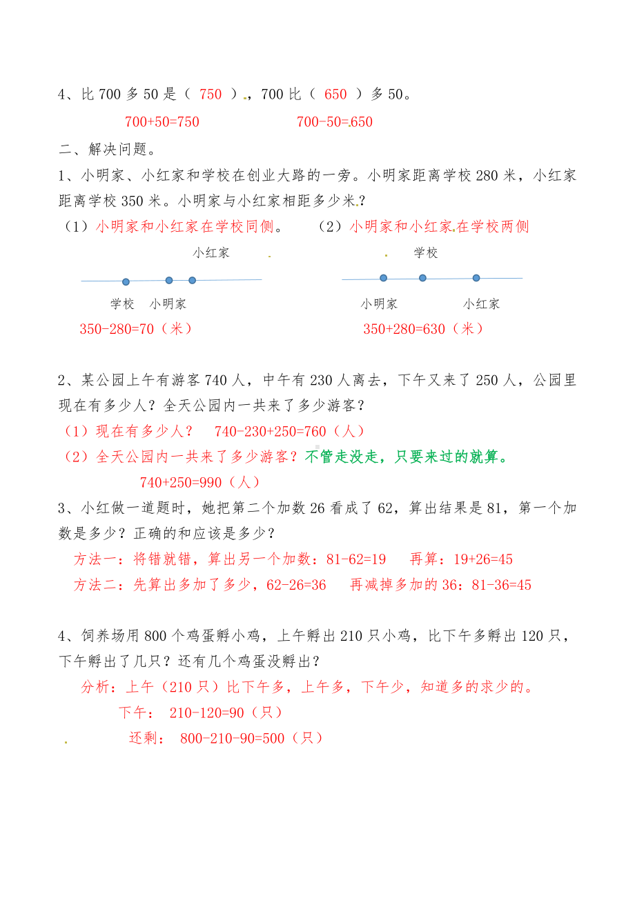 人教版数学三年级上册思维拓展-第二讲 万以内的加法和减法答案.docx_第2页