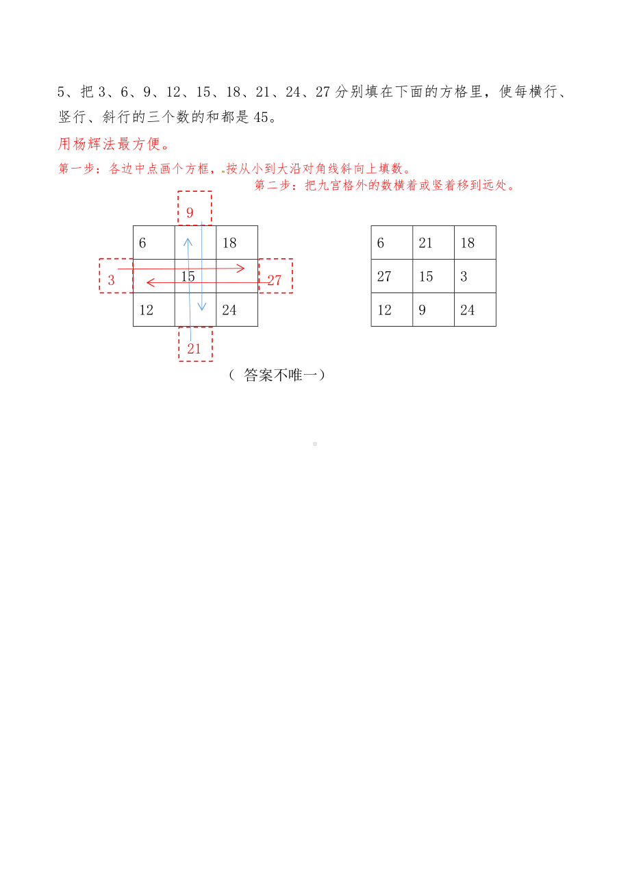 人教版数学三年级上册思维拓展-第二讲 万以内的加法和减法答案.docx_第3页