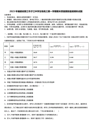 2023年福建省晋江市子江中学生物高三第一学期期末质量跟踪监视模拟试题含解析.doc