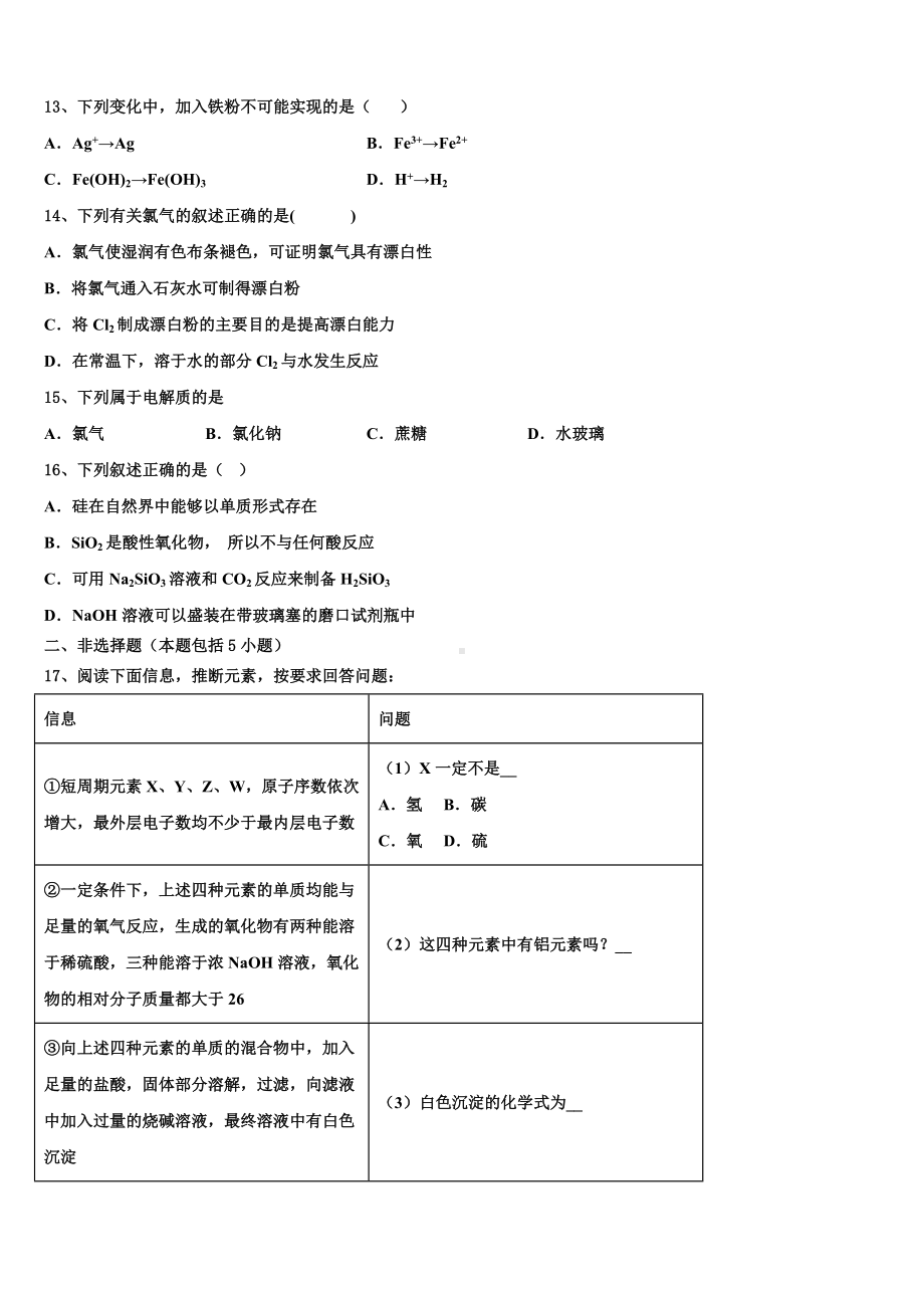 湖北省宜昌市2023-2024学年高一化学第一学期期末质量跟踪监视试题含解析.doc_第3页