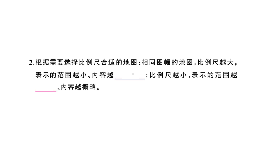 初中地理新人教版七年级上册第二章第三节 地图的选择和应用作业课件2024秋.pptx_第3页