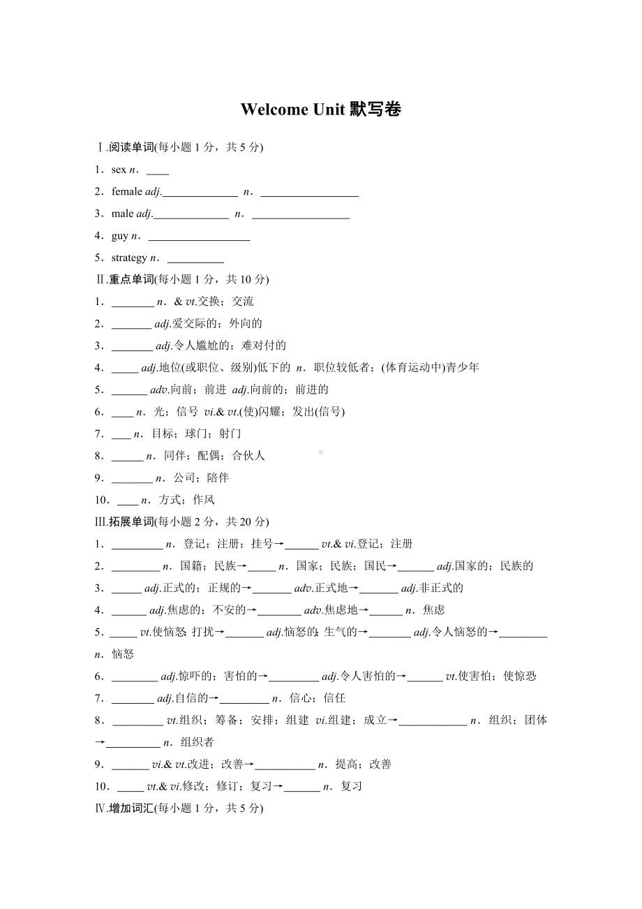 2024新人教版（2019）《高中英语》必修第一册默写清单.docx_第1页