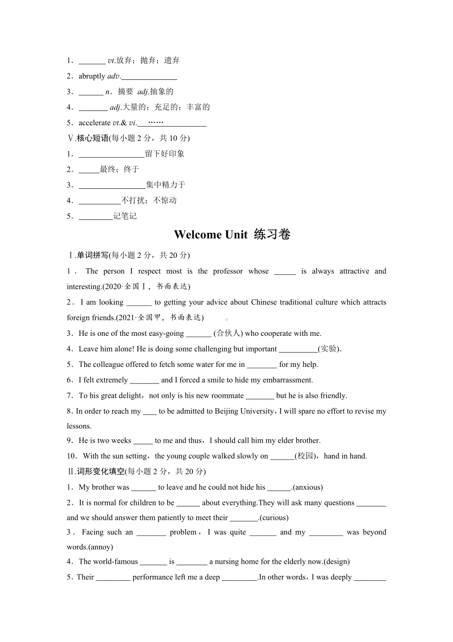 2024新人教版（2019）《高中英语》必修第一册默写清单.docx_第2页