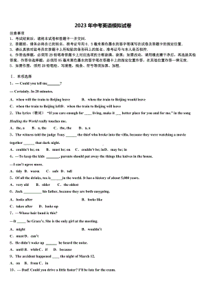 山东省龙口市兰高镇兰高校2022-2023学年中考英语适应性模拟试题含答案.doc