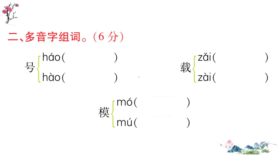 （部）统编版四年级上册《语文》第一单元语文素养测评(02).ppt_第3页