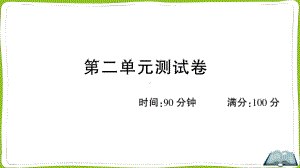 （部）统编版四年级上册《语文》第二单元测试卷.ppt