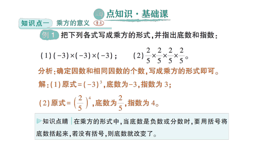 初中数学新北师大版七年级上册2.4第1课时 有理数的乘方作业课件2024秋季学期.pptx_第2页