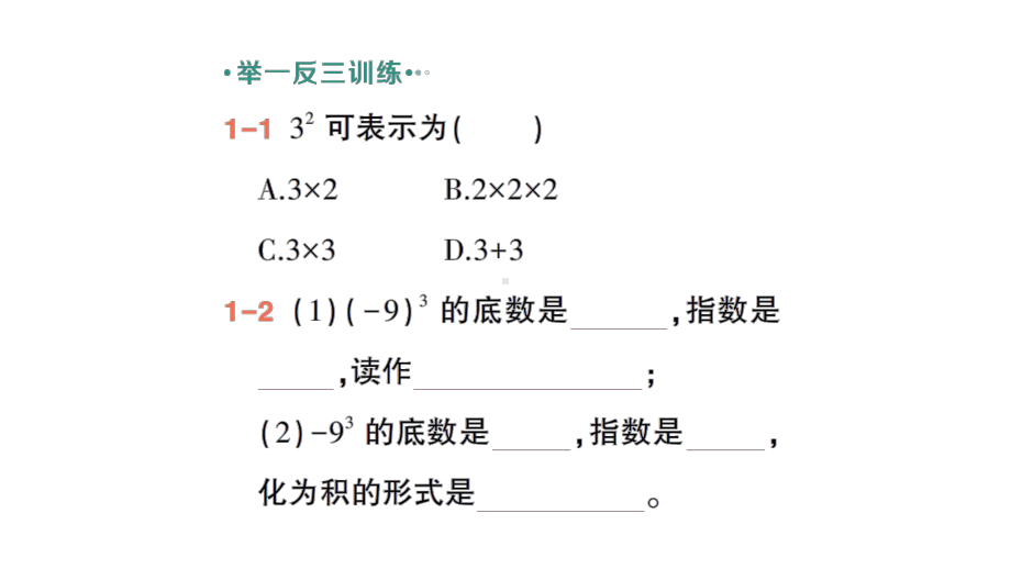 初中数学新北师大版七年级上册2.4第1课时 有理数的乘方作业课件2024秋季学期.pptx_第3页