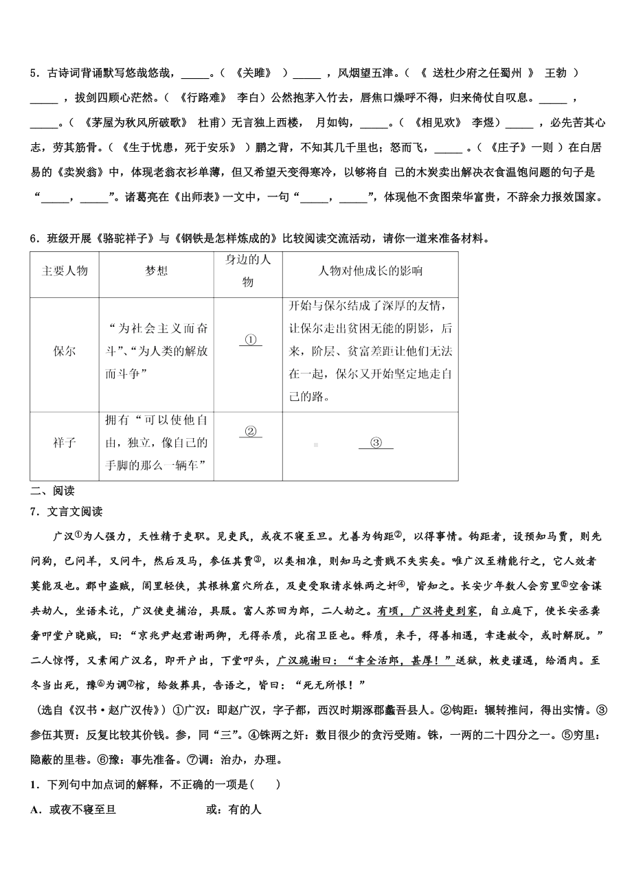 石嘴山市重点中学2023年中考适应性考试语文试题含解析.doc_第2页