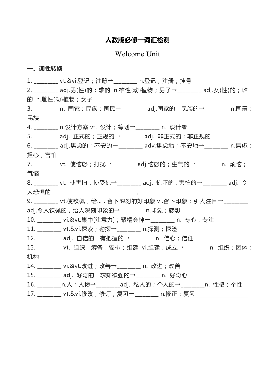 2024新人教版（2019）《高中英语》必修第一册期末单词检测练习.docx_第1页