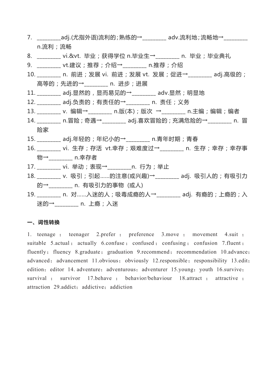 2024新人教版（2019）《高中英语》必修第一册期末单词检测练习.docx_第3页