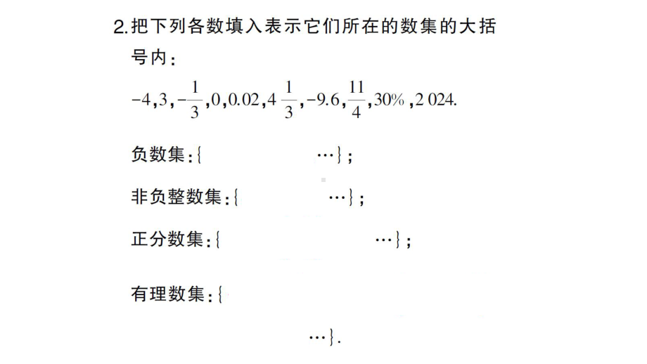 初中数学新华东师大版七年级上册第1章 有理数考点整合与提升作业课件2024秋.pptx_第3页