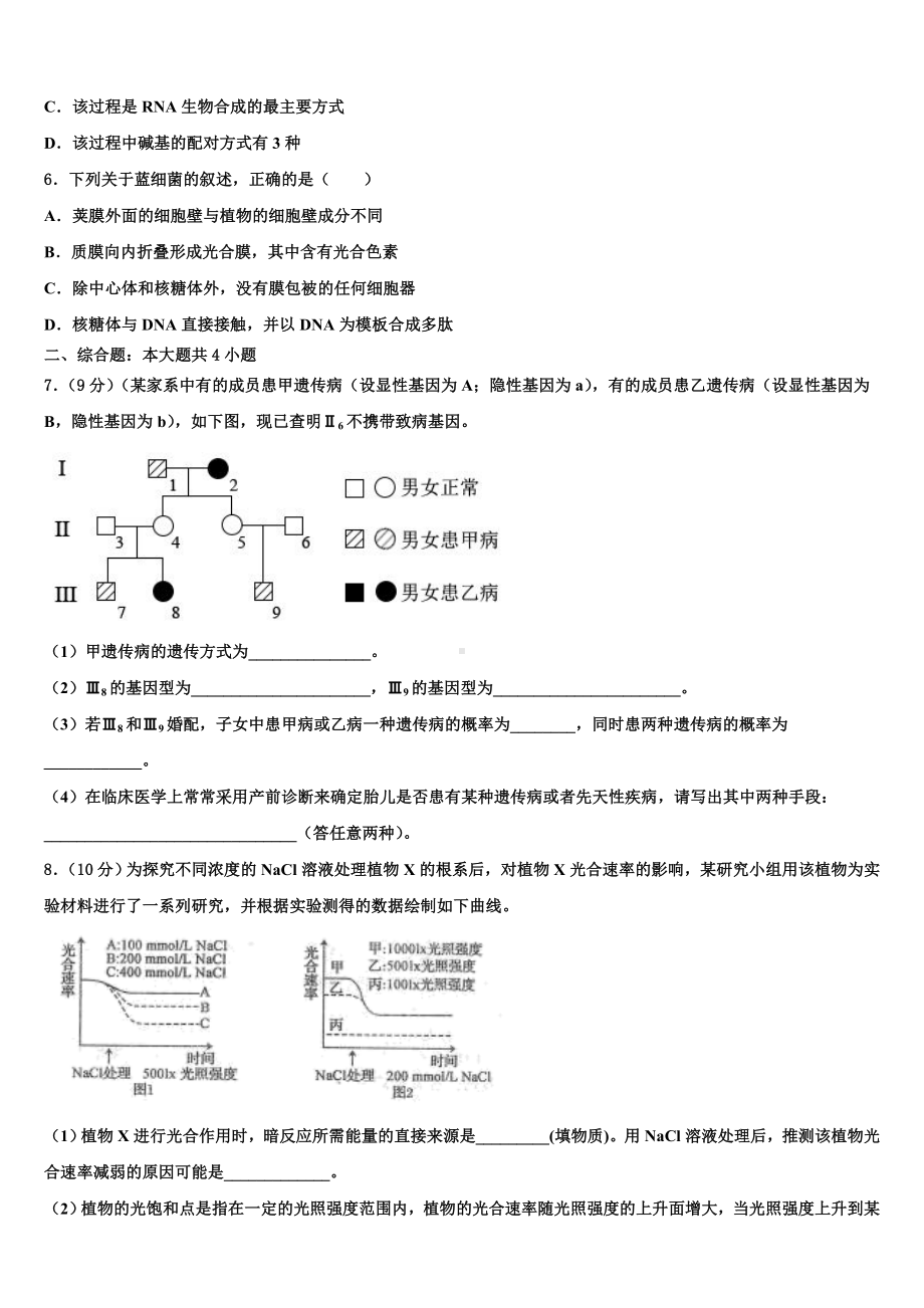 吉林省吉林市吉化一中2023年生物高三第一学期期末复习检测模拟试题含解析.doc_第2页