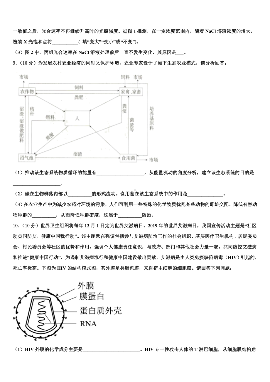 吉林省吉林市吉化一中2023年生物高三第一学期期末复习检测模拟试题含解析.doc_第3页