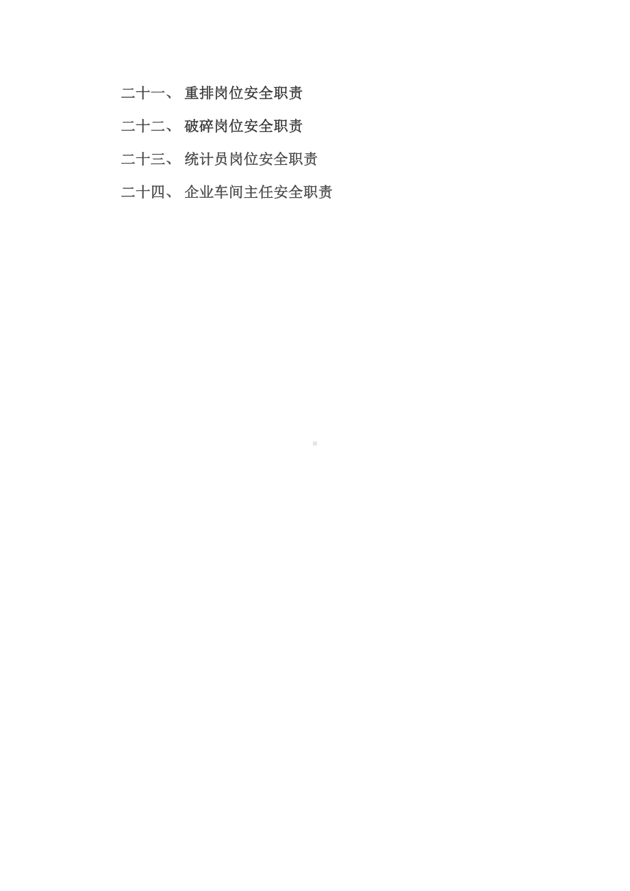 企业各类人员的安全职责.doc_第3页