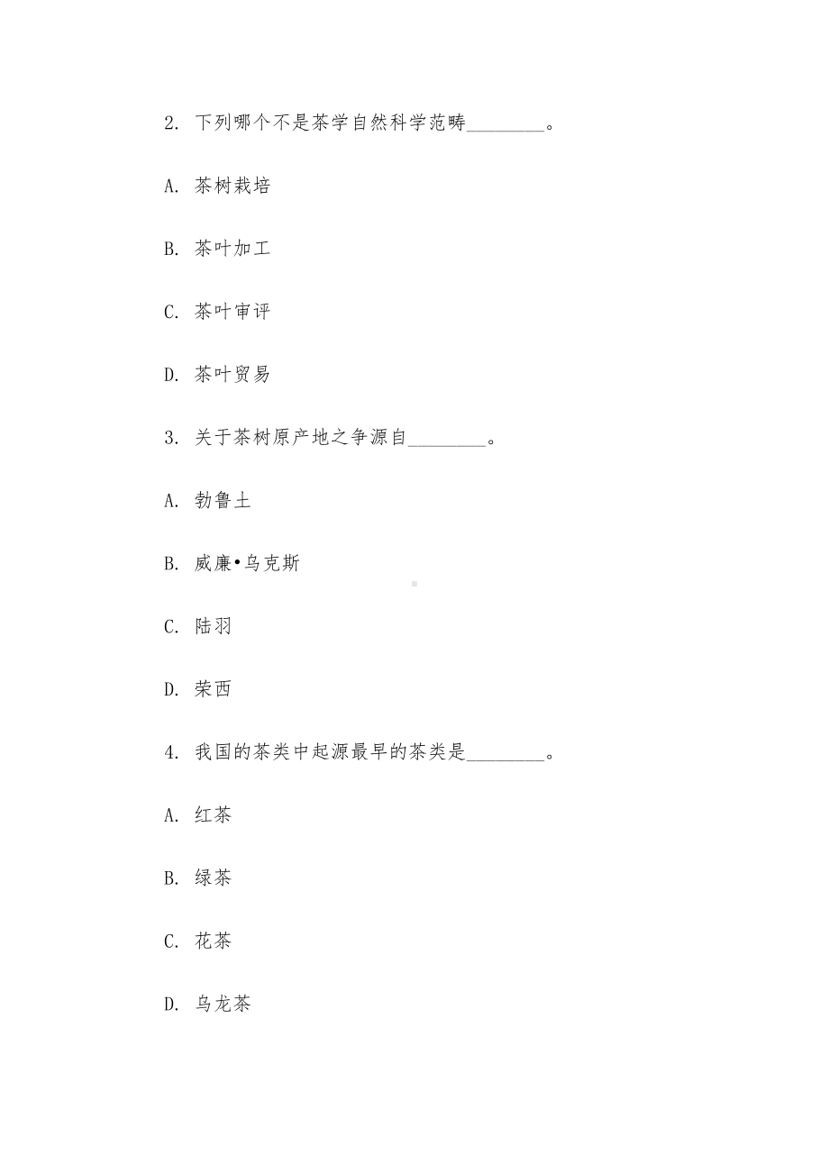 电大《茶学基础知识》形考题库.docx_第2页