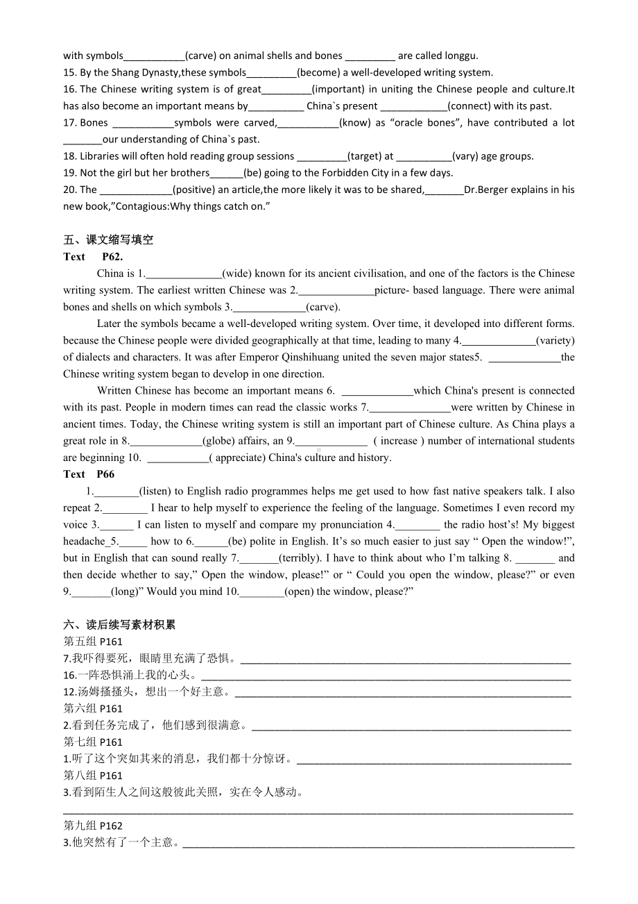 2024新人教版（2019）《高中英语》必修第一册Unit 5 Languages Around the World 期末复习 学案 .docx_第2页