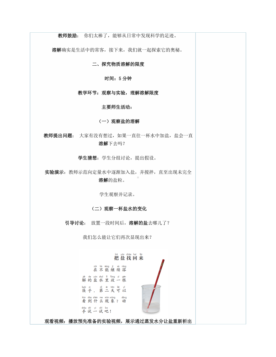 5.把它们放进水中（教学设计）-2024新人教鄂教版二年级上册《科学》.docx_第3页