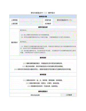 5.把它们放进水中（教学设计）-2024新人教鄂教版一年级上册《科学》.docx