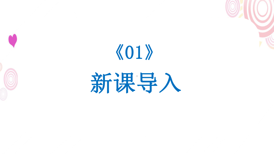 1.观察物体 ppt课件-2024新粤教粤科版一年级上册《科学》.pptx_第3页