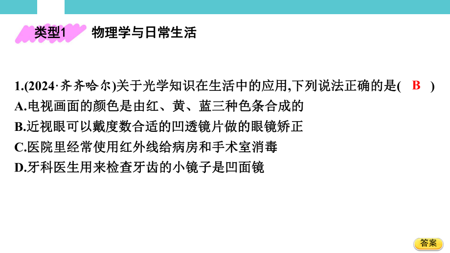 2025年湖南省初中物理学业水平考试重难题型突破题型五　跨学科实践.pptx_第2页