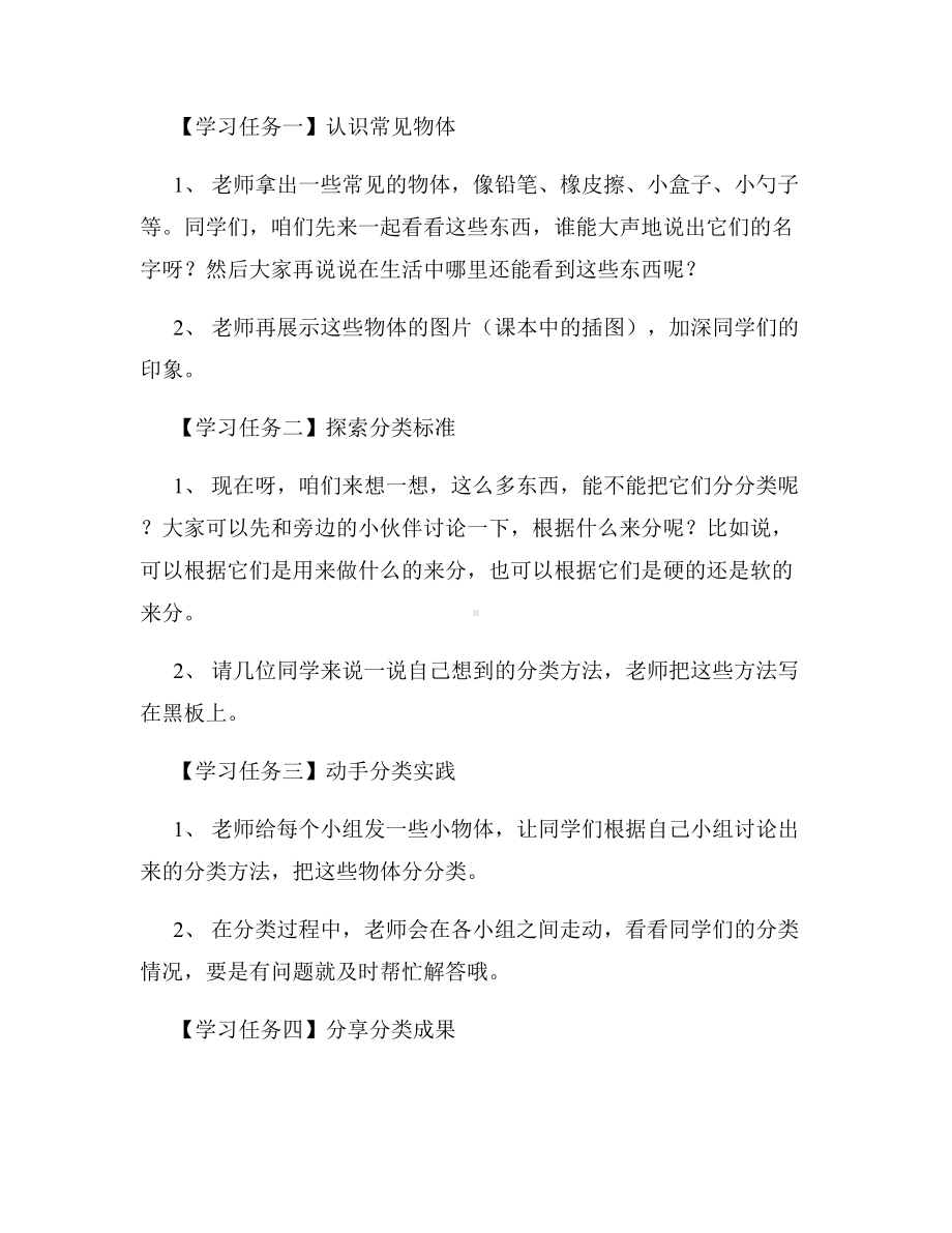 《2.物体的分类》学习任务单-2024新粤教粤科版一年级上册《科学》.docx_第2页