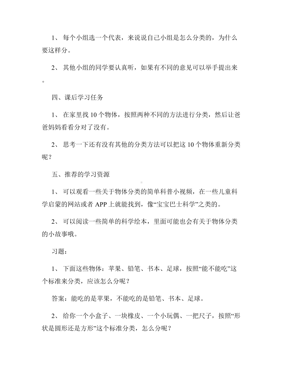 《2.物体的分类》学习任务单-2024新粤教粤科版一年级上册《科学》.docx_第3页