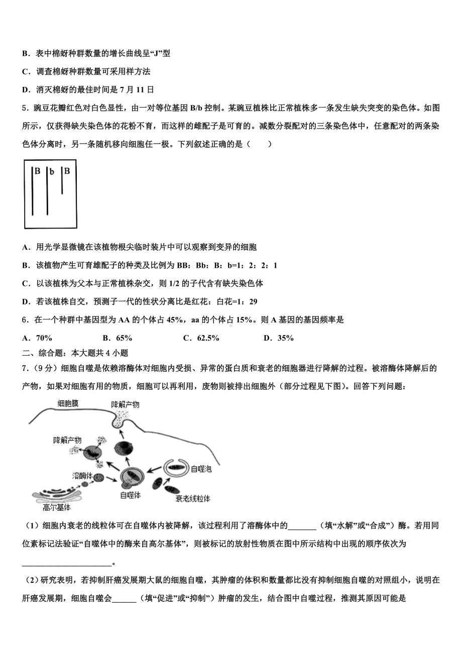 福建省罗源县第一中学2024届高考考前模拟生物试题含解析.doc_第2页